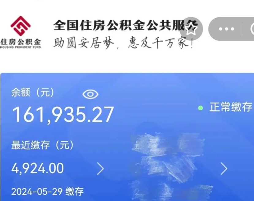 通许离开如何取钱公积金（离开城市公积金提取）